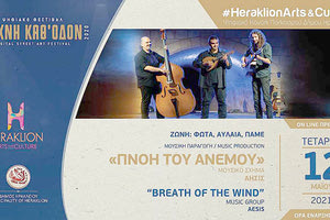 Το μουσικό σχήμα Άησις στο κανάλι πολιτισμού του Δήμου Ηρακλείου