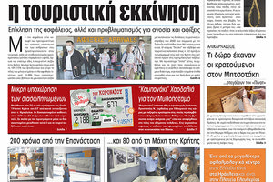 Πρωτοσέλιδο ΠΑΤΡΙΣ 15/5/2021