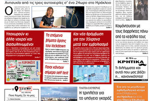 Πρωτοσέλιδο ΠΑΤΡΙΣ 17/5/2021