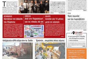 Πρωτοσέλιδο ΠΑΤΡΙΣ 18/5/2021