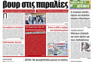 Πρωτοσέλιδο ΠΑΤΡΙΣ 19/5/2021