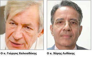 Ο κ. Γιώργος Χαλκιαδάκης και ο κ. Χάρης Λυδάκης