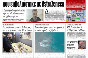 Πρωτοσέλιδο ΠΑΤΡΙΣ 21/5/2021