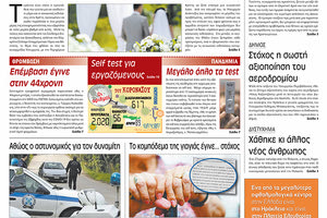 Πρωτοσέλιδο ΠΑΤΡΙΣ 22/5/2021