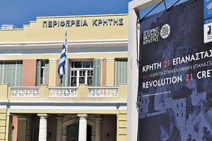 Στην πλατεία Ελευθερίας η υπαίθρια περιοδική έκθεση 1821 Η ΚΡΗΤΗ ΣΤΗΝ ΕΛΛΗΝΙΚΗ ΕΠΑΝΑΣΤΑΣΗ