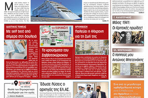 Πρωτοσέλιδο ΠΑΤΡΙΣ 24/5/2021