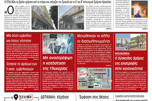 Πρωτοσέλιδο ΠΑΤΡΙΣ 25/5/2021