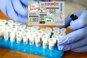 τα κρούσματα του κοροναϊού 22/5/2021