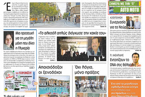 Πρωτοσέλιδο ΠΑΤΡΙΣ 26/5/2021