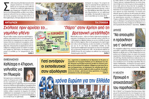 Πρωτοσέλιδο ΠΑΤΡΙΣ 28/5/2021