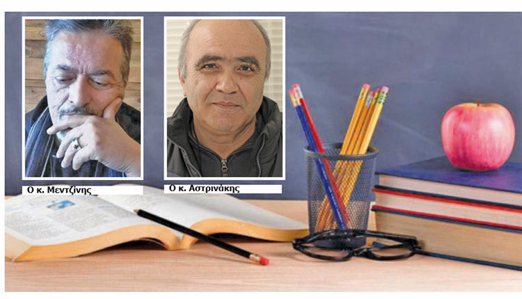 Ο κ. Μεντζίνης και ο κ. Αστρινάκης για την αξιολόγηση δασκάλων και καθηγητών