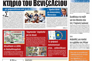 Πρωτοσέλιδο ΠΑΤΡΙΣ 29/5/2021