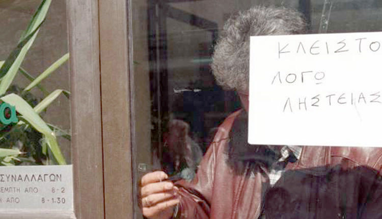 ληστεία σε τράπεζα