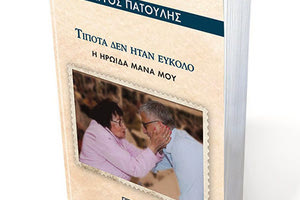 Βιβλίο Γιώργου Πατούλη