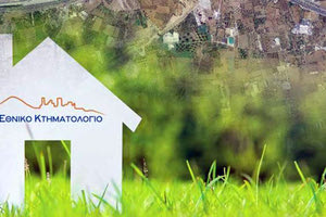 εθνικό κτηματολόγιο