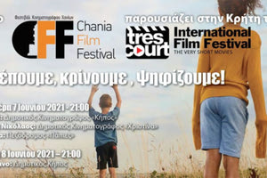 Tres court 23ο φεστιβάλ festival