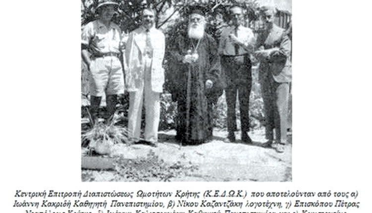 Καζαντζάκης ιστορικά