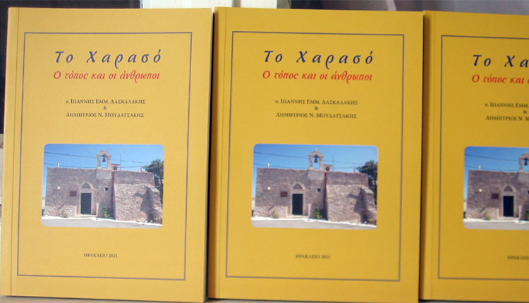 Βιβλίο : Χαρασό