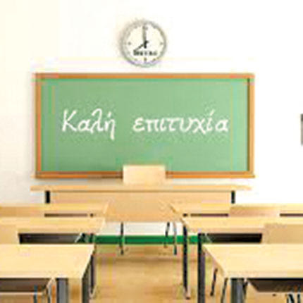 Εξετάσεις ευχές