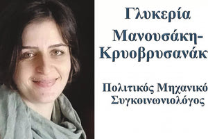 Γλυκερία Καλοβρυσανάκη