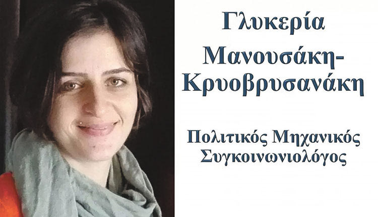 Γλυκερία Καλοβρυσανάκη