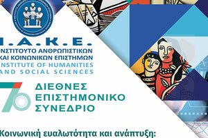 7ο Συνένδριο ΙΑΚΕ