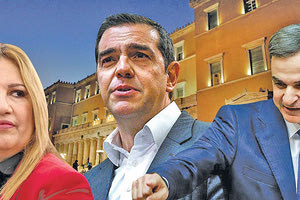 αλέξης φώφη κυριάκος