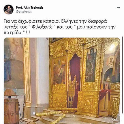 fake news τσελέντης