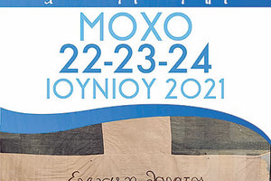 εκδηλώσεις Μοχός