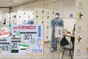 Συνεχής πτώση κρουσμάτων