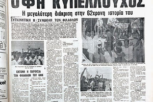 ΠΑΤΡΙΣ φύλλο 87 ΟΦΗ