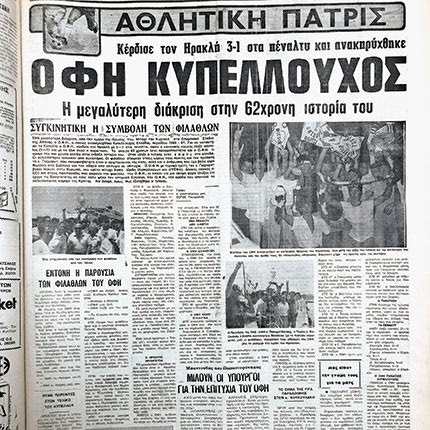 ΠΑΤΡΙΣ φύλλο 87 ΟΦΗ