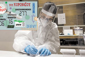 Στην Κρήτη έχουμε 18 νέα κρούσματα