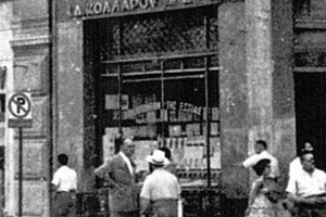 βιβλιοπωλείο της Εστίας