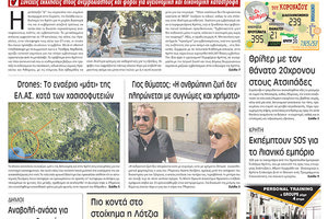 πρωτοσέλιδο 26-06-2021