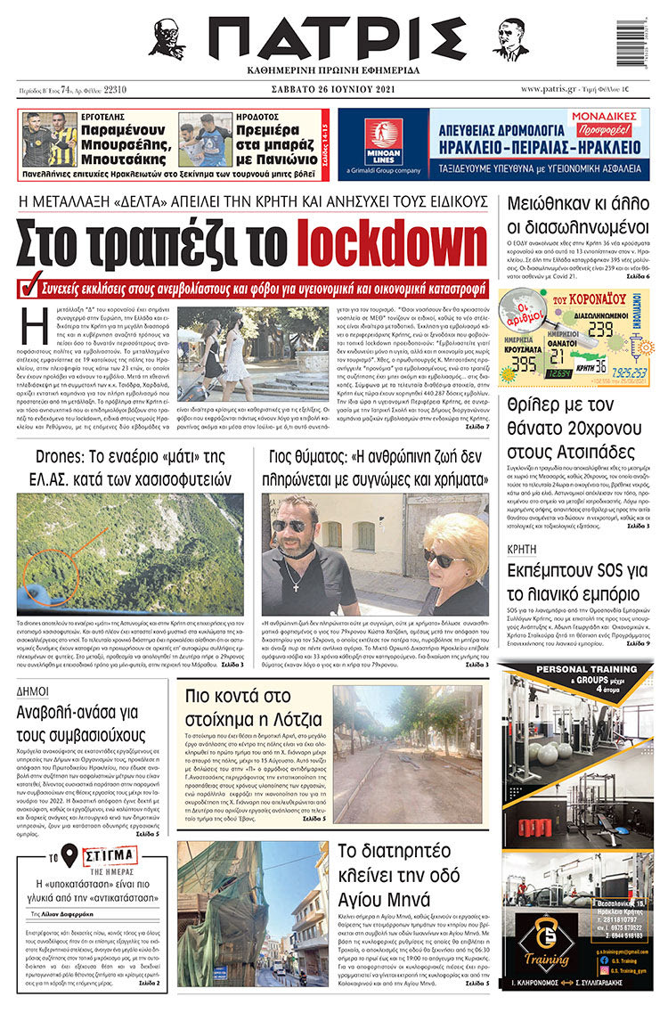 πρωτοσέλιδο 26-06-2021