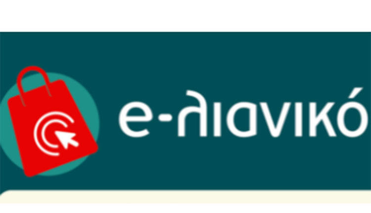 Ξεκινάει στις 9 Ιουλίου ο Β’ κύκλος της δράσης «E-λιανικό»