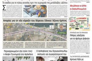 πρωτοσέλιδο 28-06-2021