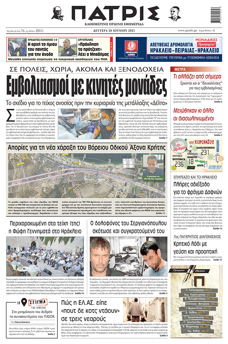 πρωτοσέλιδο 28-06-2021