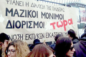 Δάσκαλοι διαμαρτυρία