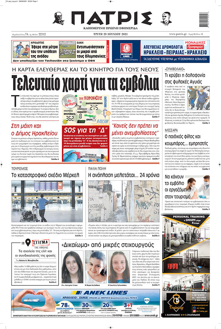 πρωτοσέλιδο 29-06-2021
