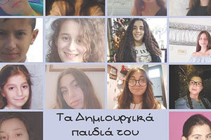 Ξεχώρισαν μαθητές του 11ου Γυμνασίου