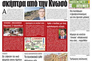 πρωτοσέλιδο 30-06-2021