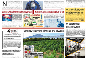 Πρωτοσέλιδο ΠΑΤΡΙΣ 15/6/2021