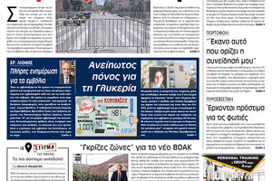 Πρωτοσέλιδο ΠΑΤΡΙΣ 1/6/2021