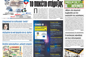 Πρωτοσέλιδο ΠΑΤΡΙΣ 2/6/2021