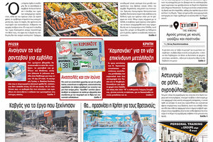 Πρωτοσέλιδο ΠΑΤΡΙΣ 3/6/2021