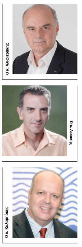 Μανώλης Αλιφιεράκης - Μπάμπης Λεκάκης - Αλκιβιάδης Καλαμπόκης