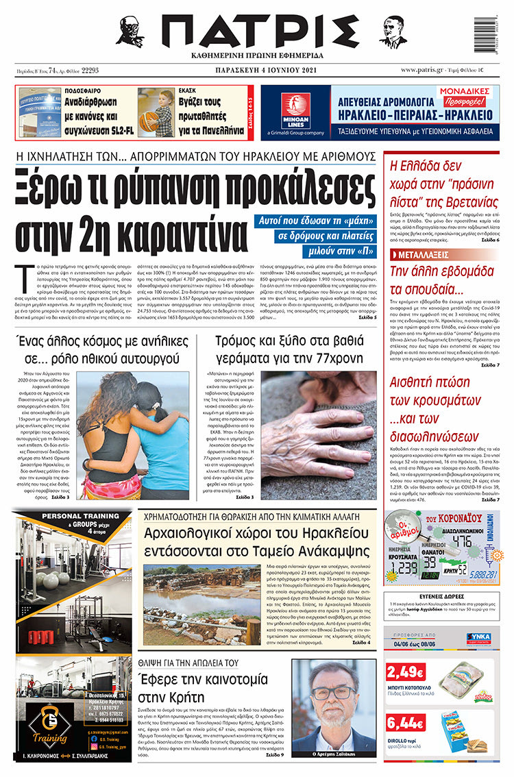 Πρωτοσέλιδο ΠΑΤΡΙΣ 4/6/2021
