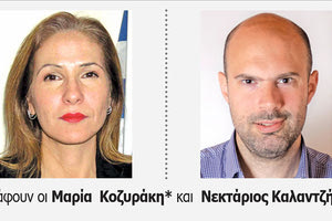 Μαρία Κοζυράκη* και Νεκτάριος Καλαντζή